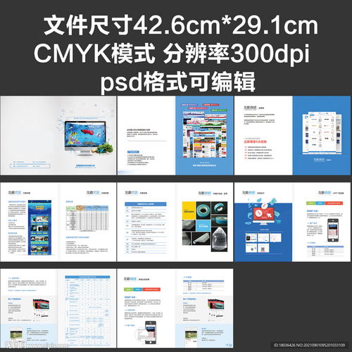 產品畫冊、企業畫冊與手機應用軟件的設計與排版藝術